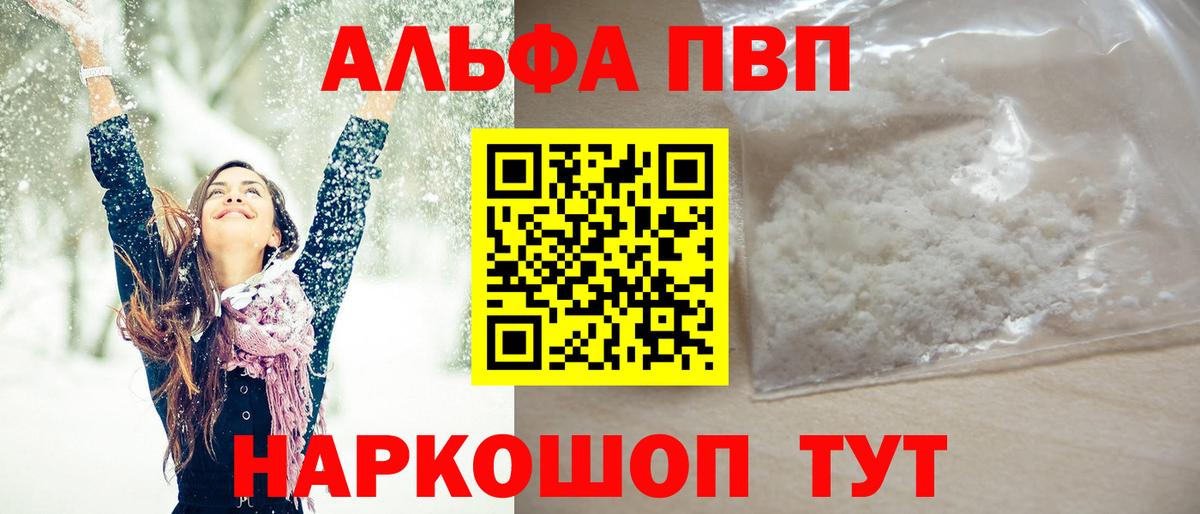 A-PVP  Alfa_PVP мука  дарнет шоп  Великий Новгород  Вход с VPN 