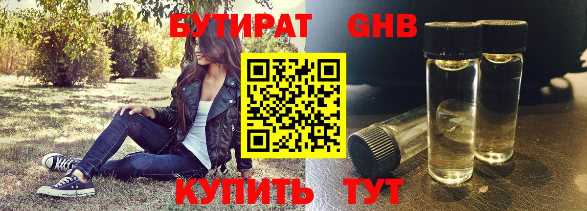 БУТИРАТ Butirat  Вход с VPN  Великий Новгород 