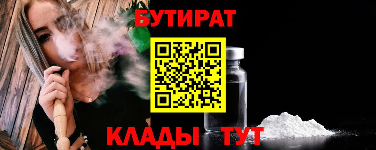 БУТИРАТ BDO Великий Новгород