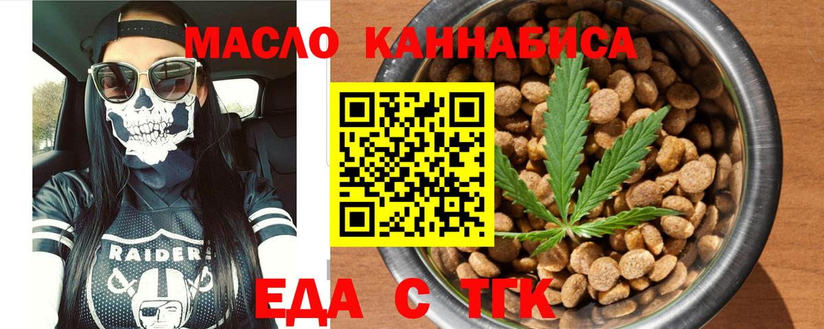 Еда ТГК марихуана  Вход с VPN  Великий Новгород 