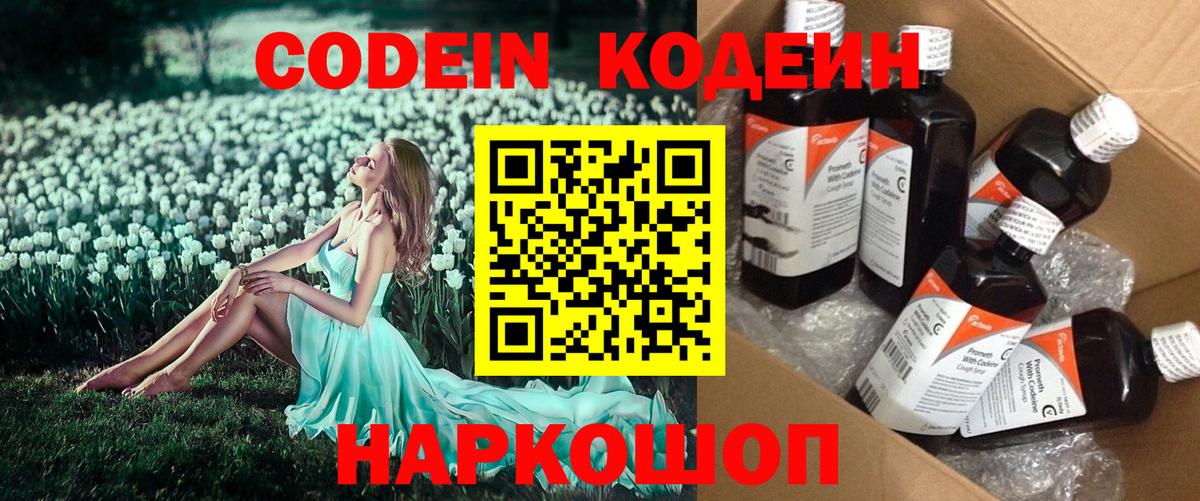 Великий Новгород  Кодеин напиток Lean (лин)  Вход с VPN 