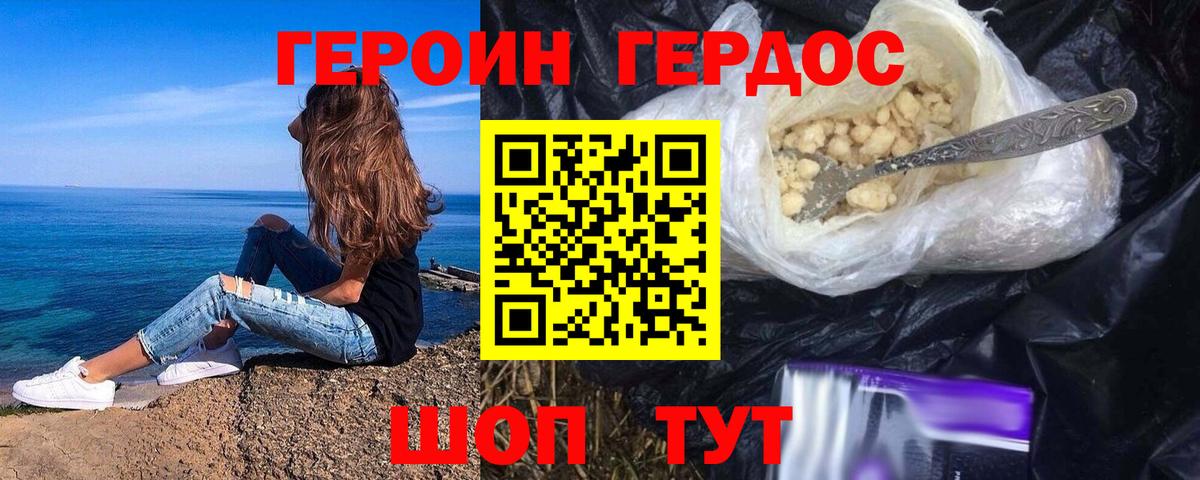 ГЕРОИН белый Великий Новгород