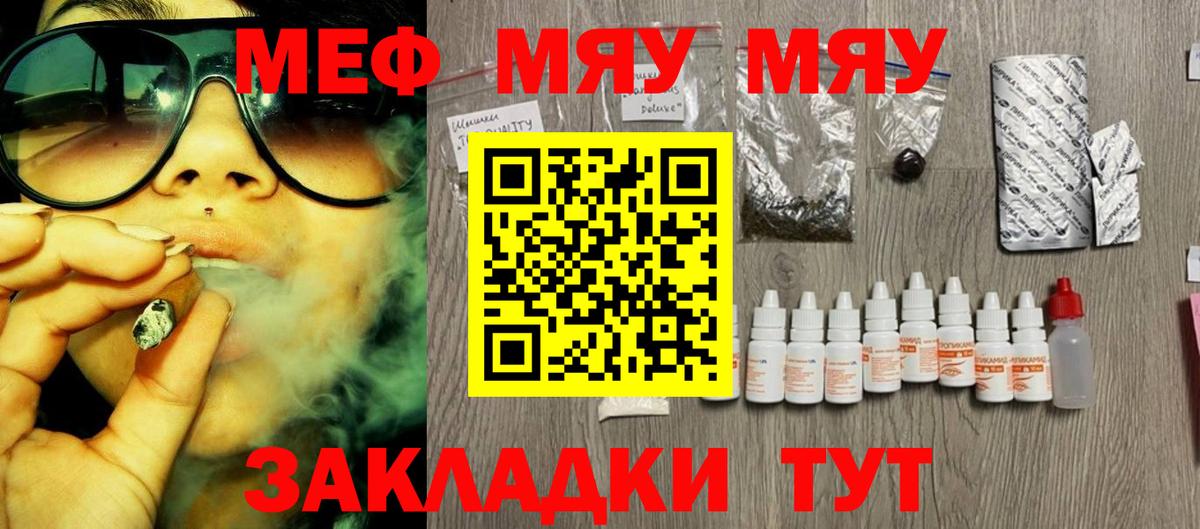 МЯУ-МЯУ кристаллы  Меф  МЕФ  цены наркотик  Вход с VPN  МЕФ VHQ  Великий Новгород 