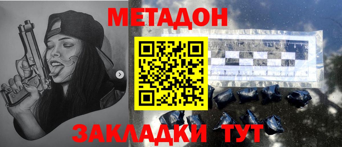 Метадон кристалл Великий Новгород
