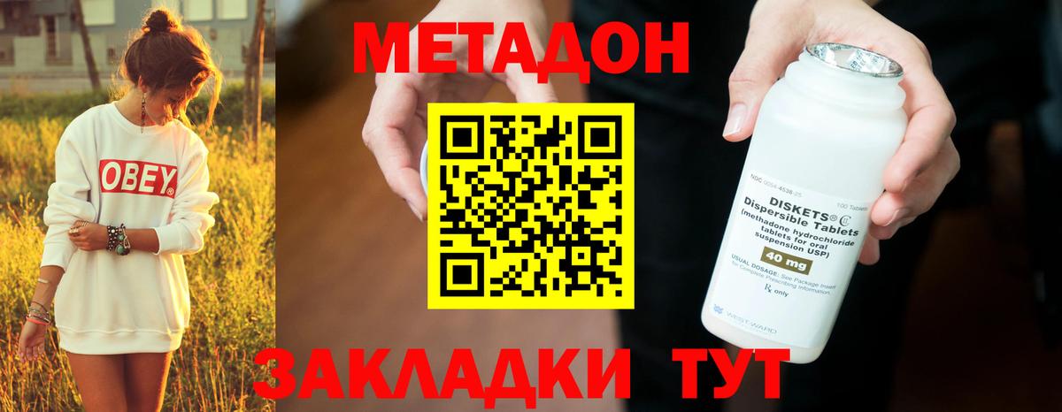Метадон мёд  Метадон methadone  Великий Новгород  Вход с VPN 